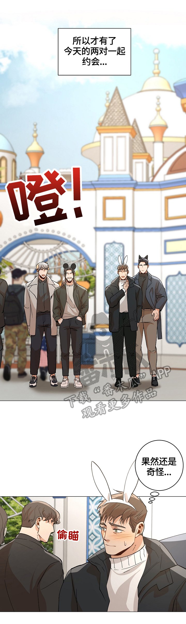 第87章：【番外:】组对约会