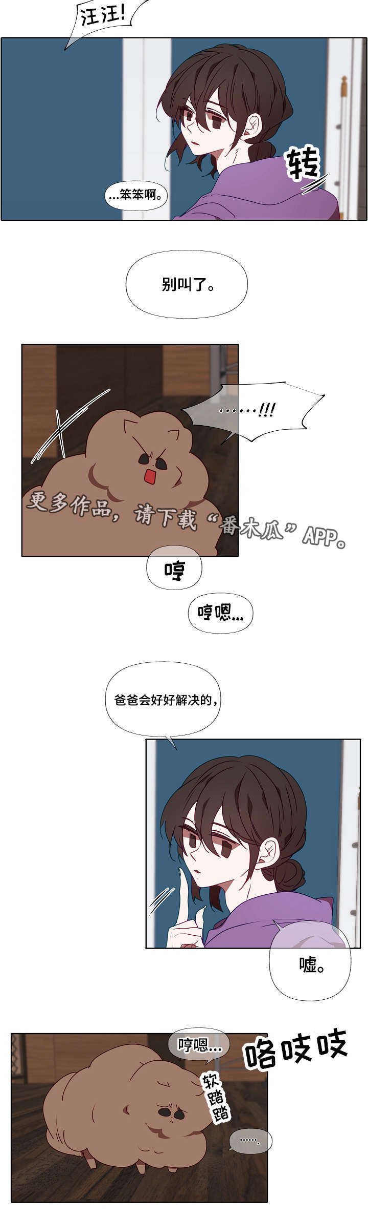 第13章：不速之客