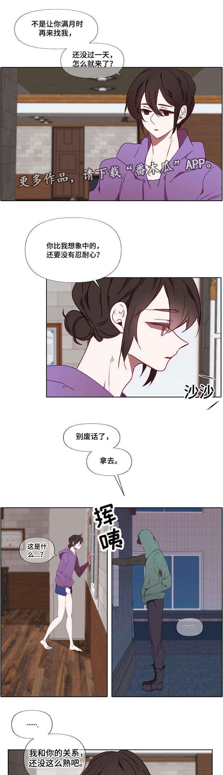 第13章：不速之客