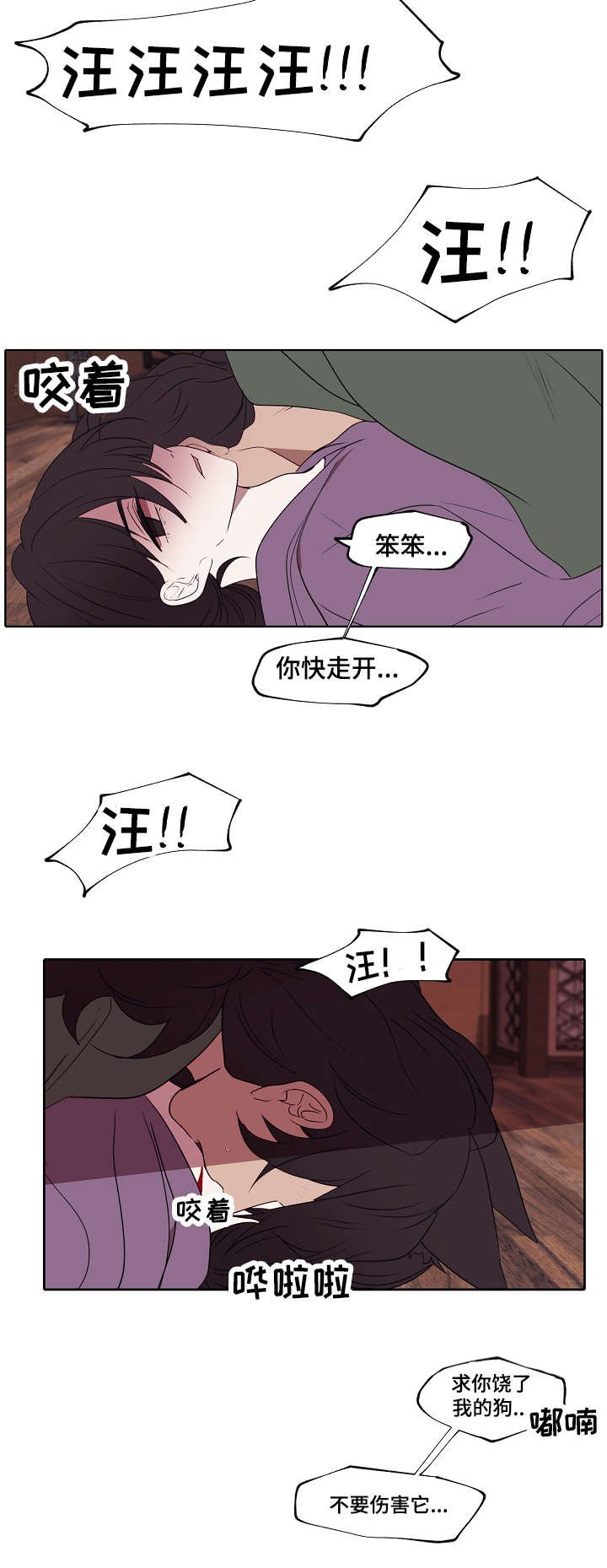 第2章：是只狼