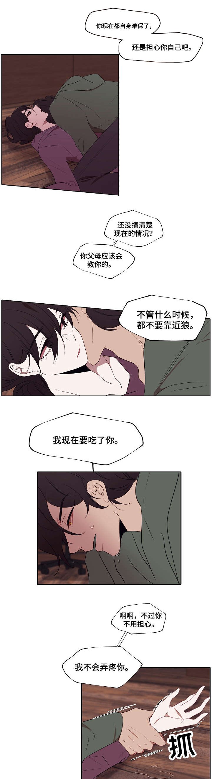 第2章：是只狼