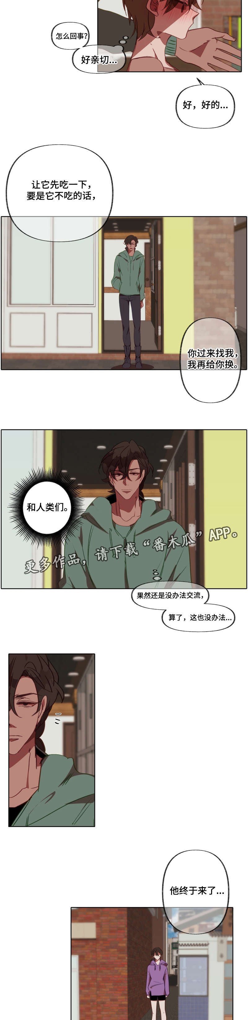 第21章：怎么了
