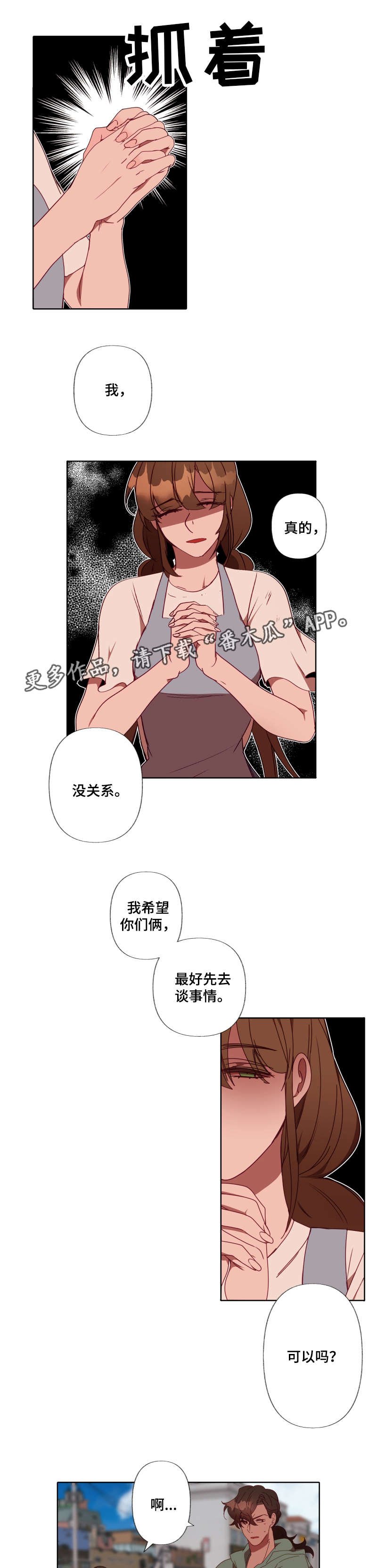 第22章：谈事情