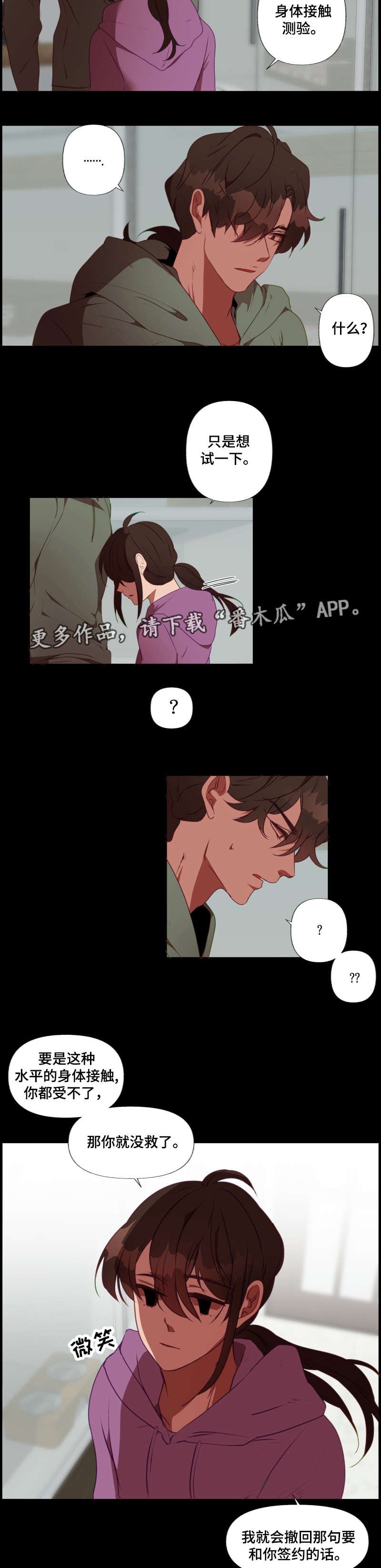 第24章：心动