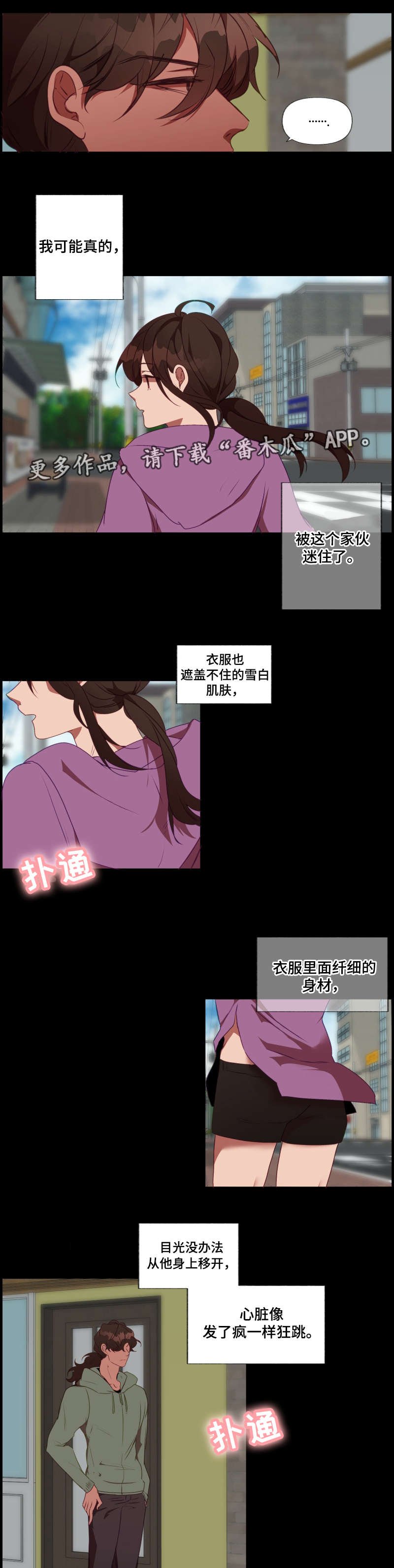 第24章：心动
