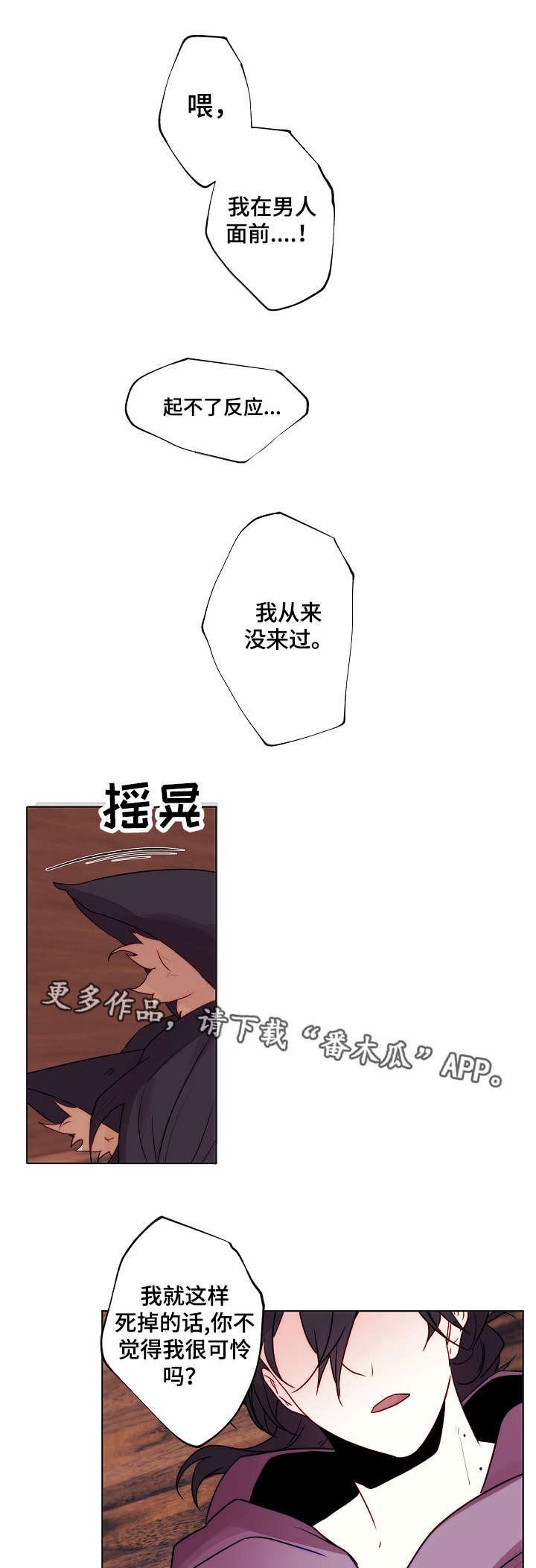 第3章：吃了你