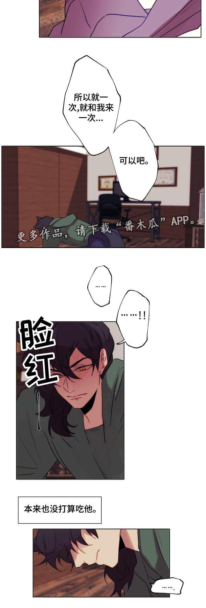 第3章：吃了你