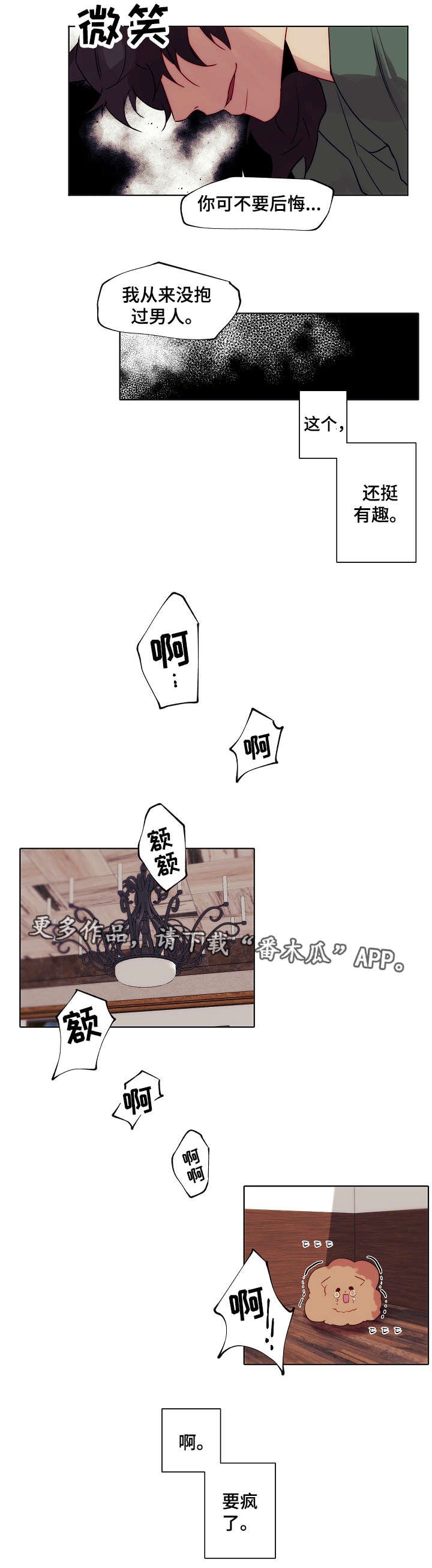 第3章：吃了你