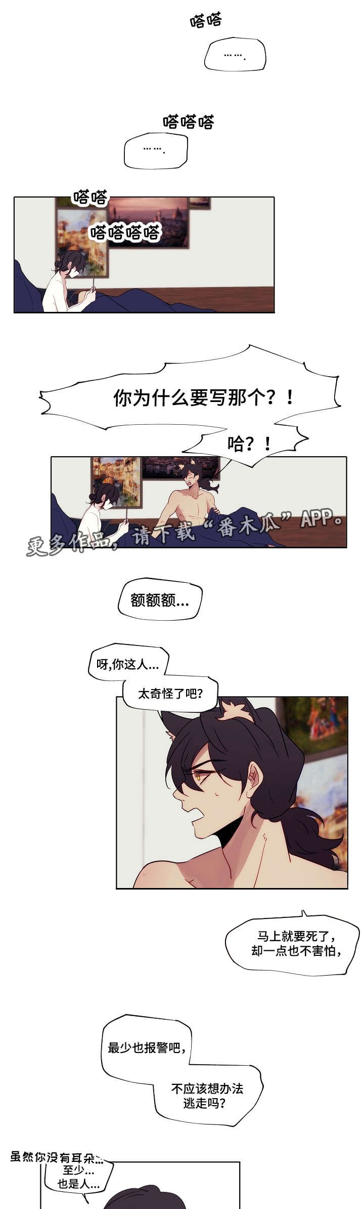 第3章：吃了你