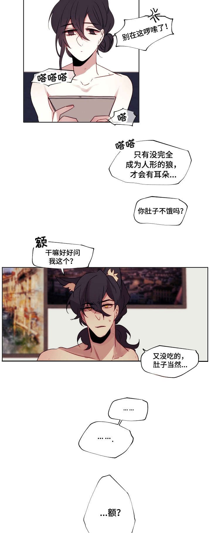 第3章：吃了你