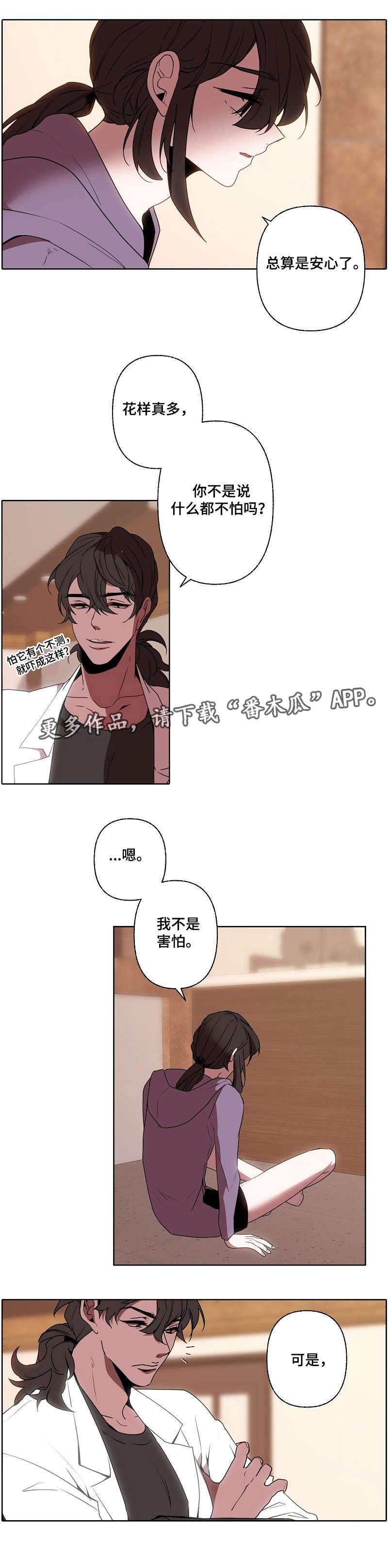 第32章：担心