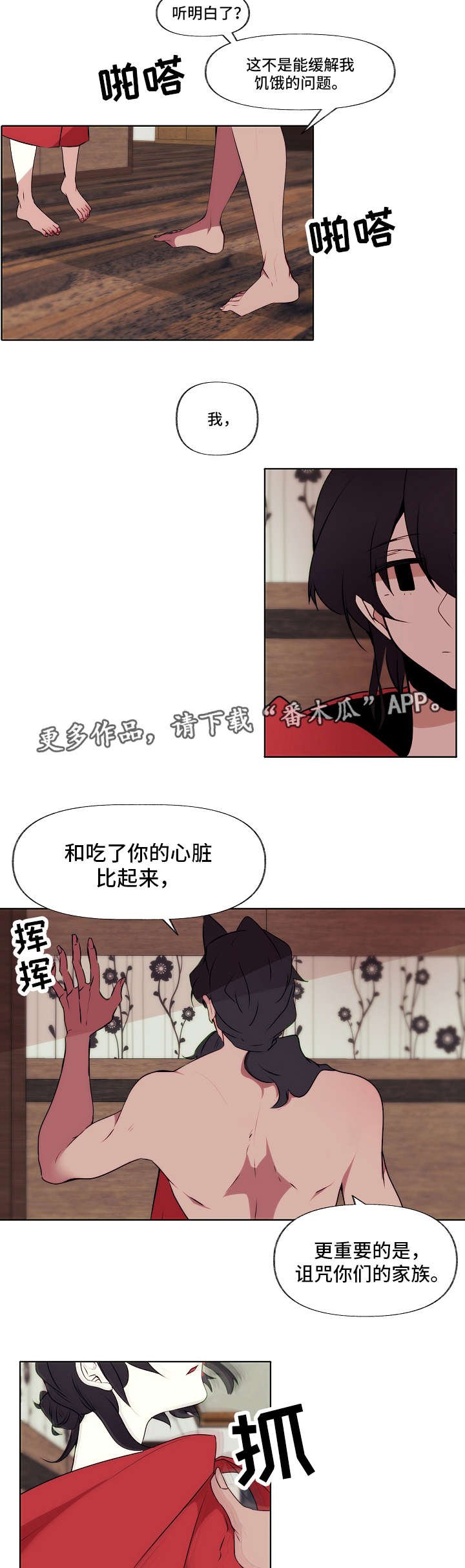 第4章：诅咒