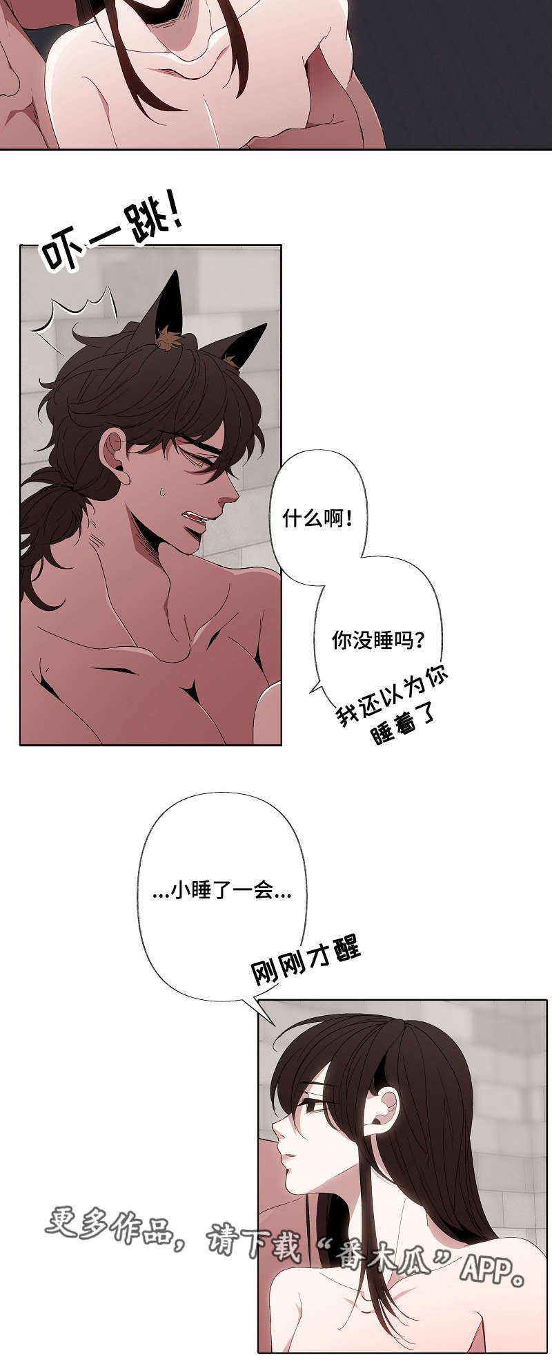 第44章：醒了