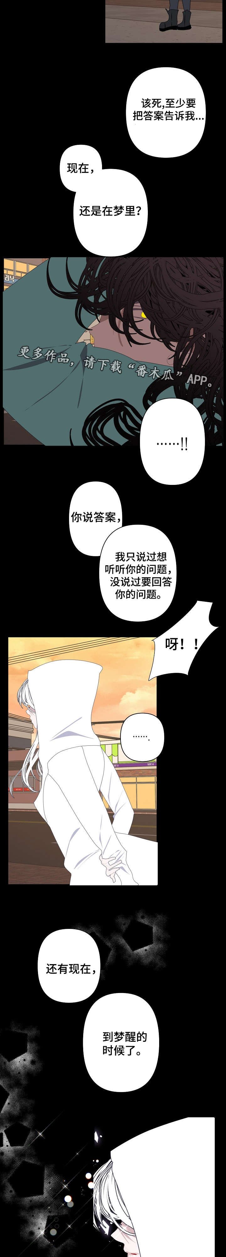 第58章：梦醒时分