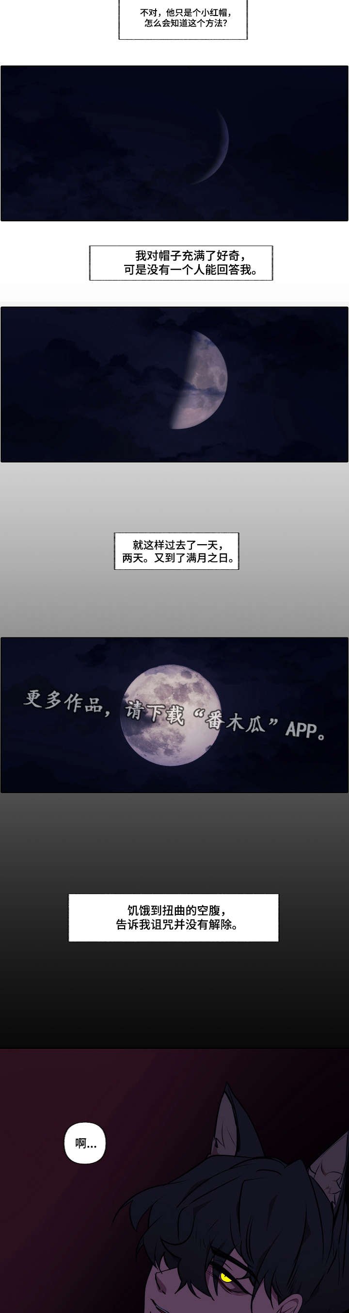 第6章：把他吃了