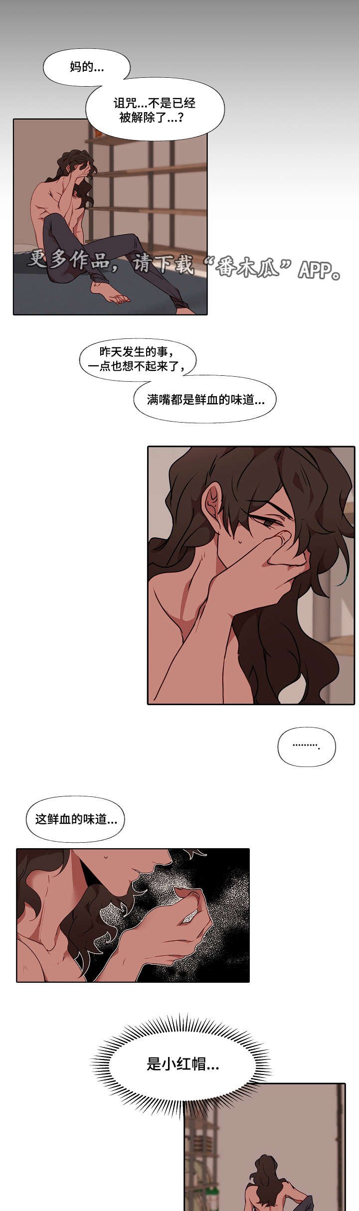 第6章：把他吃了