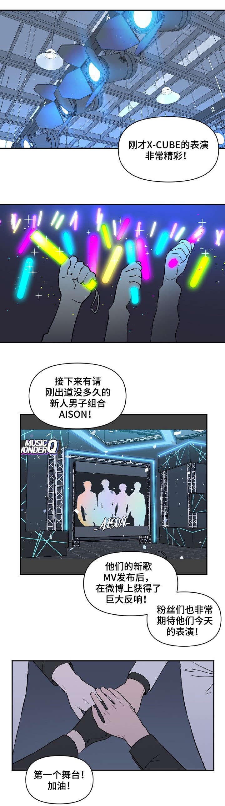 第1章：新人出道