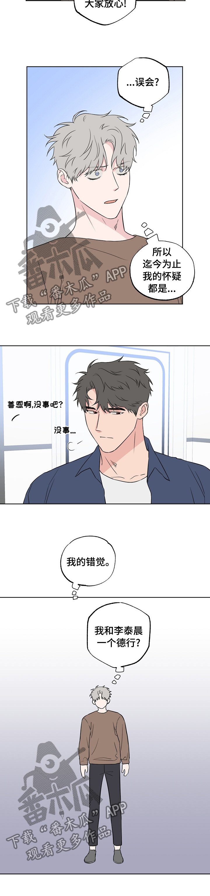 第101章：【第二季】一个德行