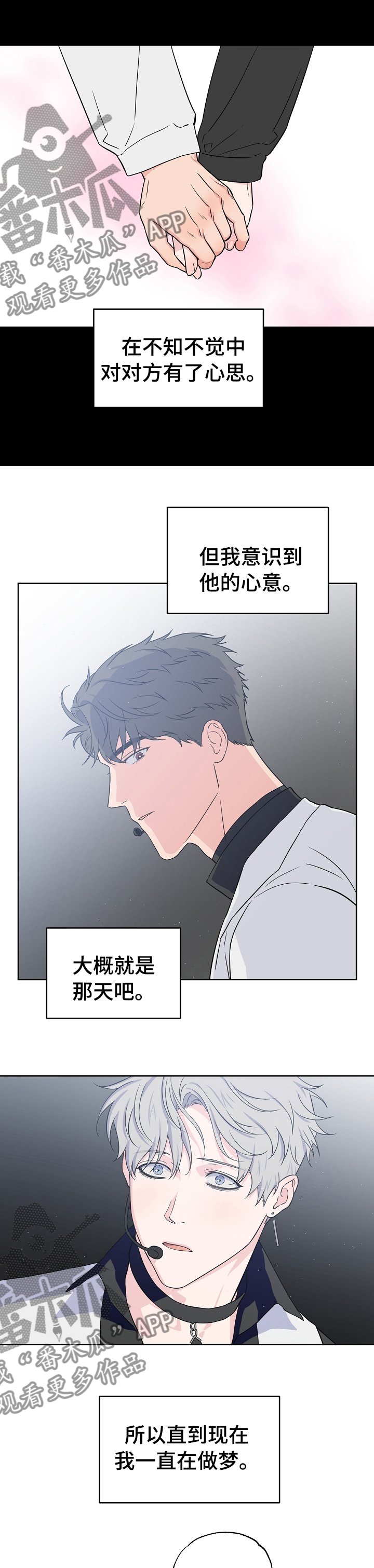 第102章：【第二季】做梦