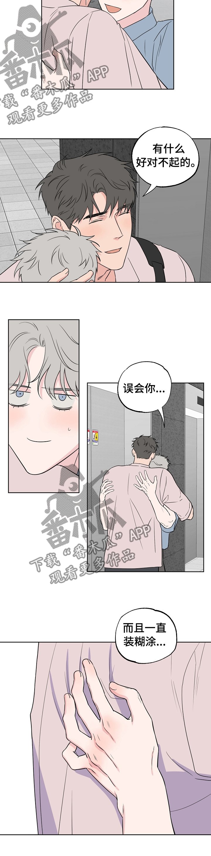 第103章：【第二季】一起走下去
