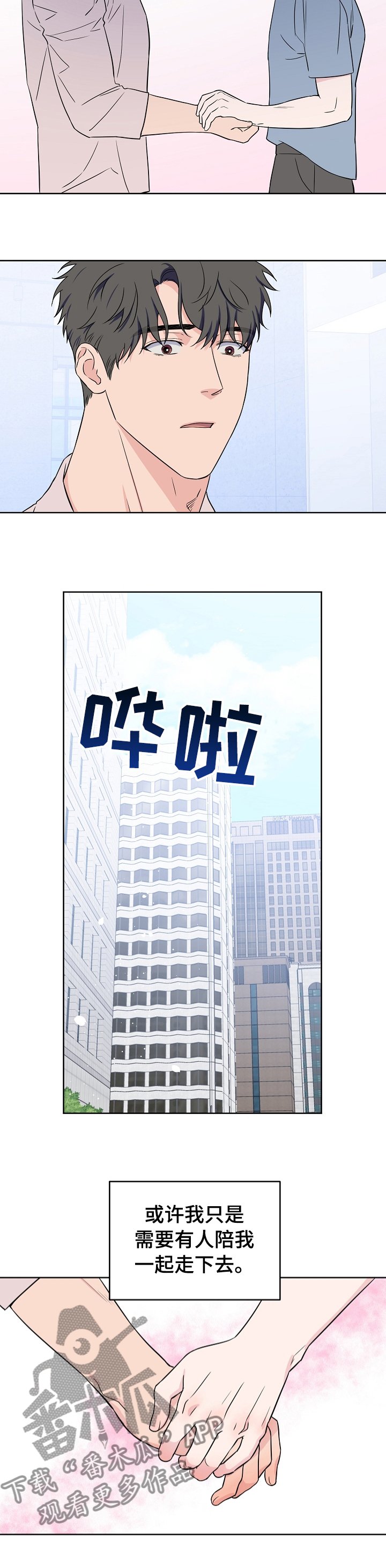 第103章：【第二季】一起走下去