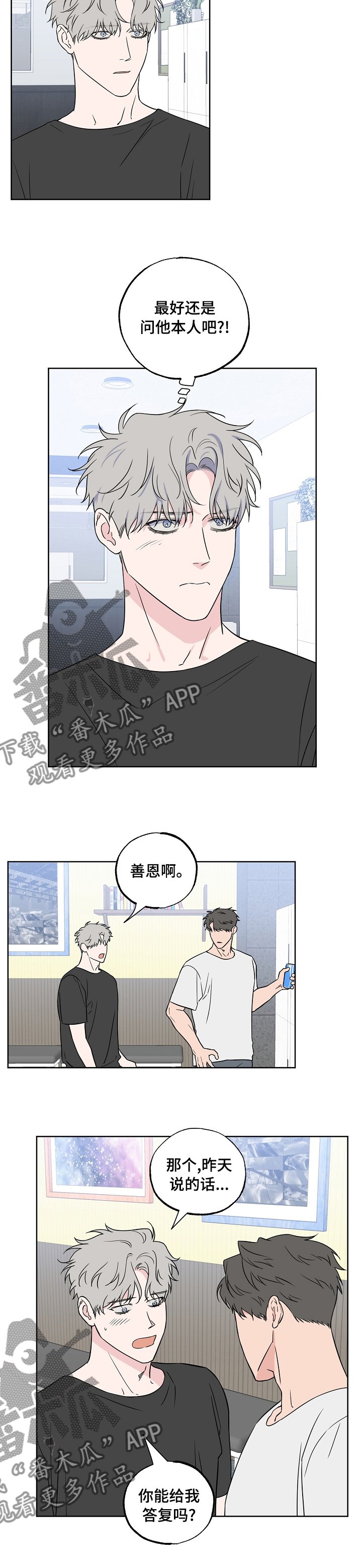 第104章：【第二季】答复