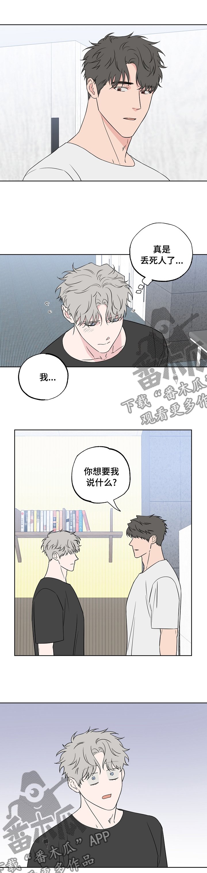 第105章：【第二季】认清现实