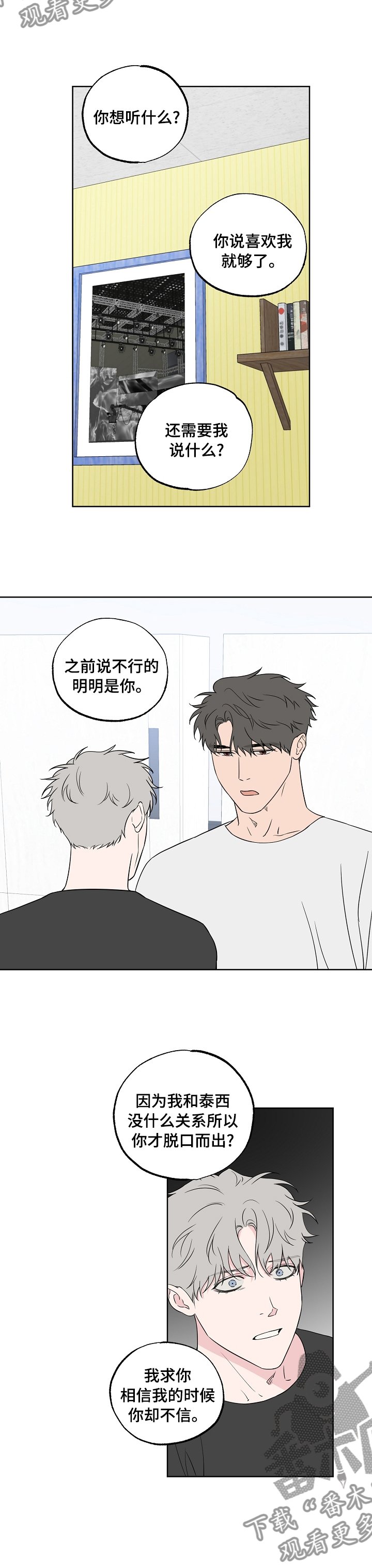 第105章：【第二季】认清现实