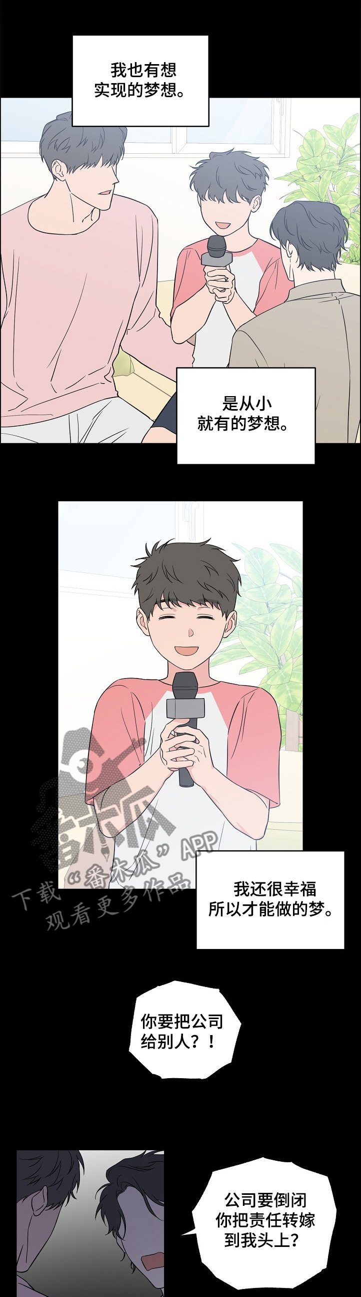 第106章：【第二季】我也有梦想~