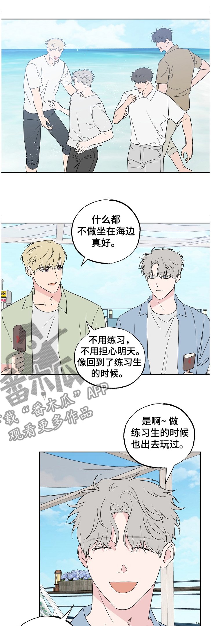 第107章：【第二季】快乐沙滩