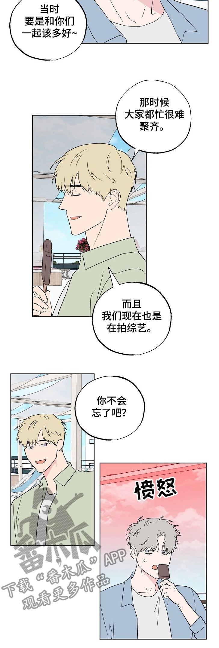 第107章：【第二季】快乐沙滩