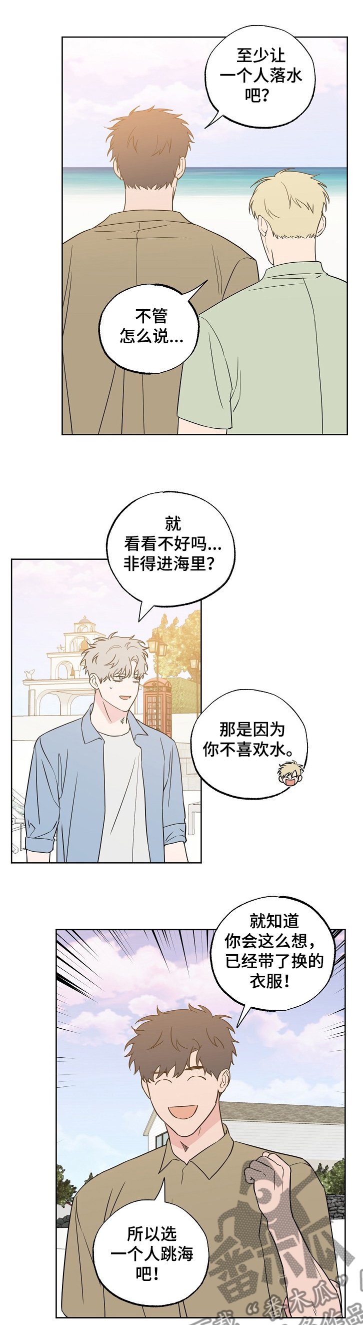 第107章：【第二季】快乐沙滩