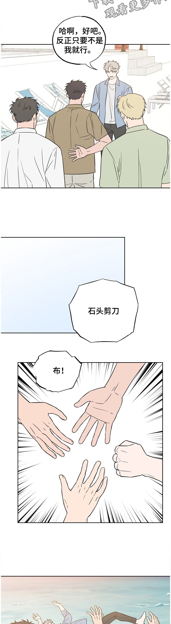 第107章：【第二季】快乐沙滩