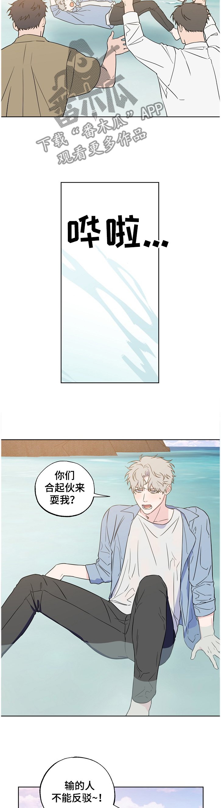 第107章：【第二季】快乐沙滩