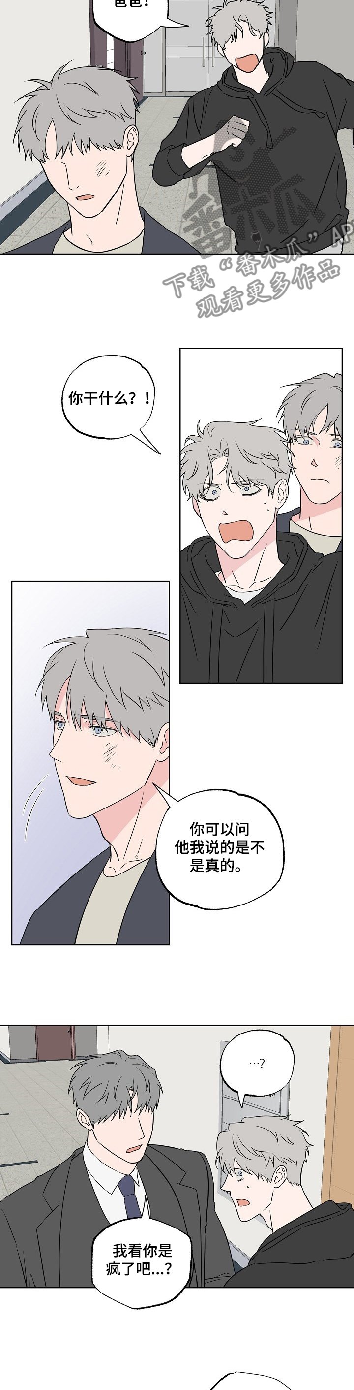 第108章：【第二季】还想怎样