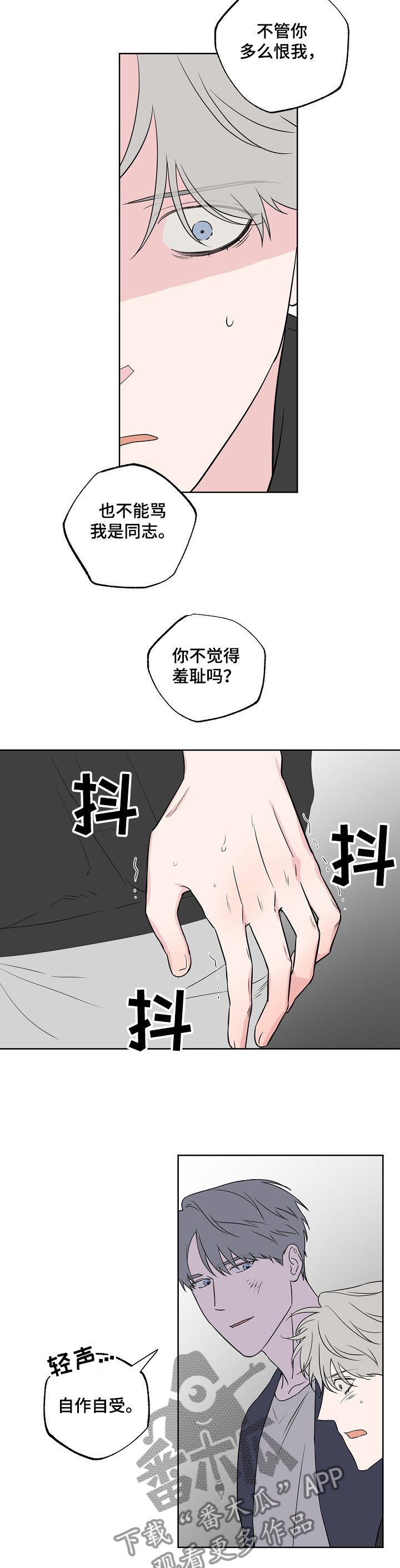 第108章：【第二季】还想怎样