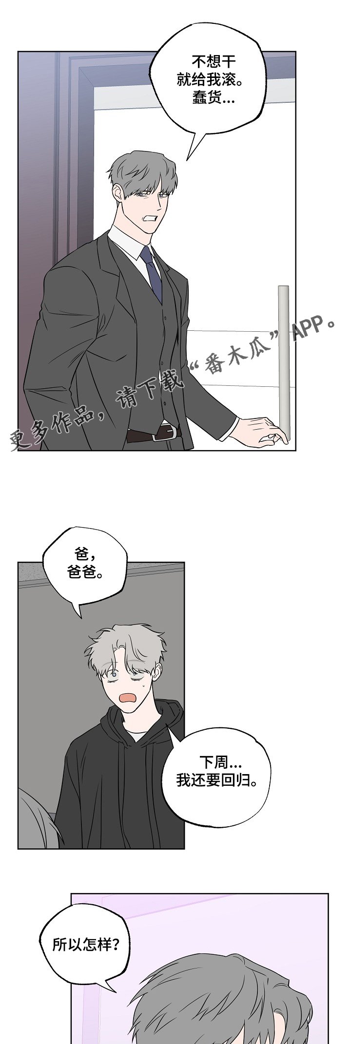 第108章：【第二季】还想怎样