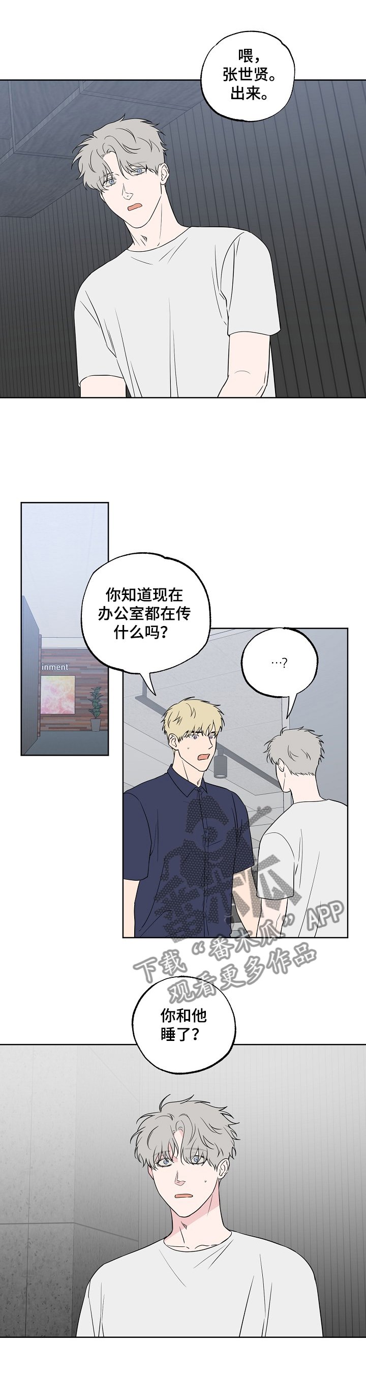 第109章：【第二季】你和他？