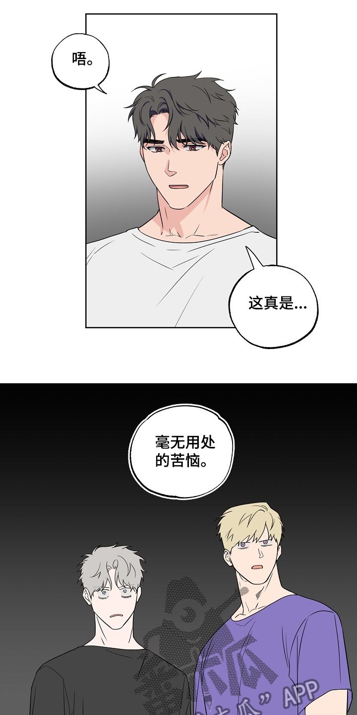 第110章：【第二季】毫无用处的苦恼