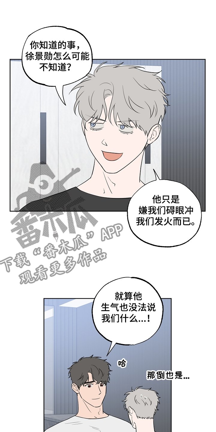 第111章：【第二季】傻瓜别吵架