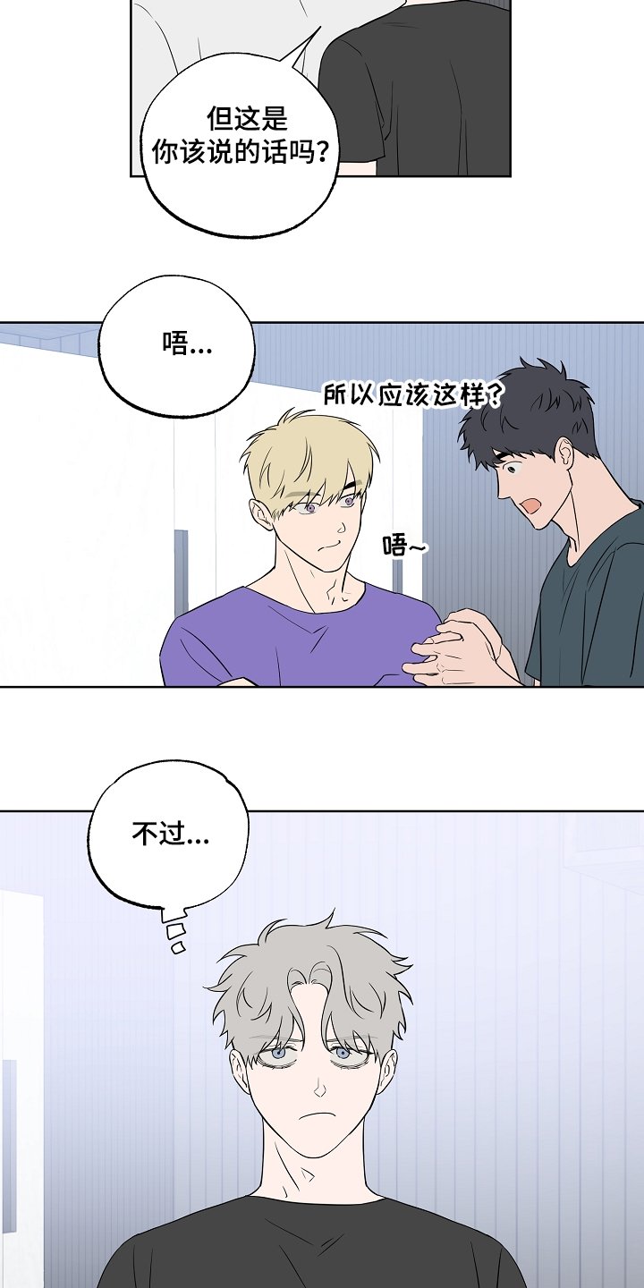 第111章：【第二季】傻瓜别吵架