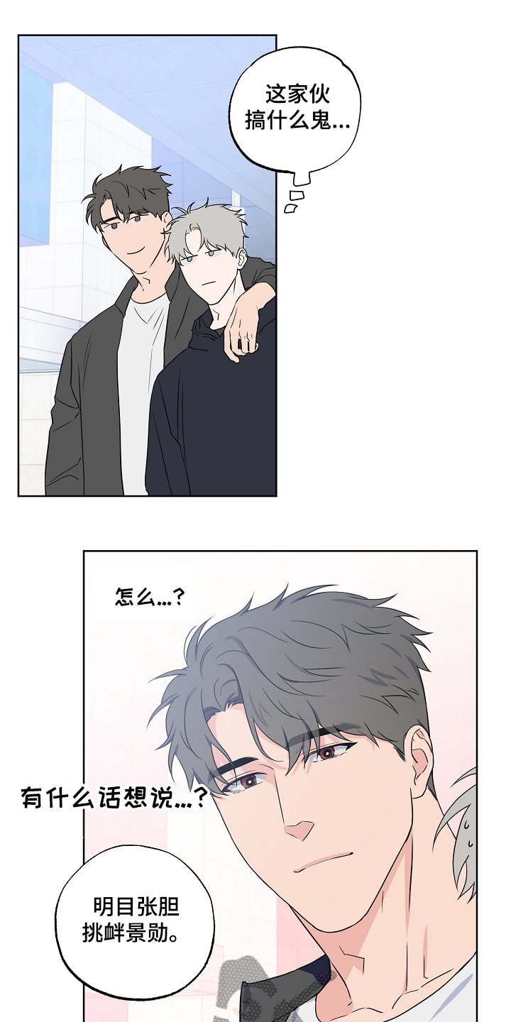 第111章：【第二季】傻瓜别吵架