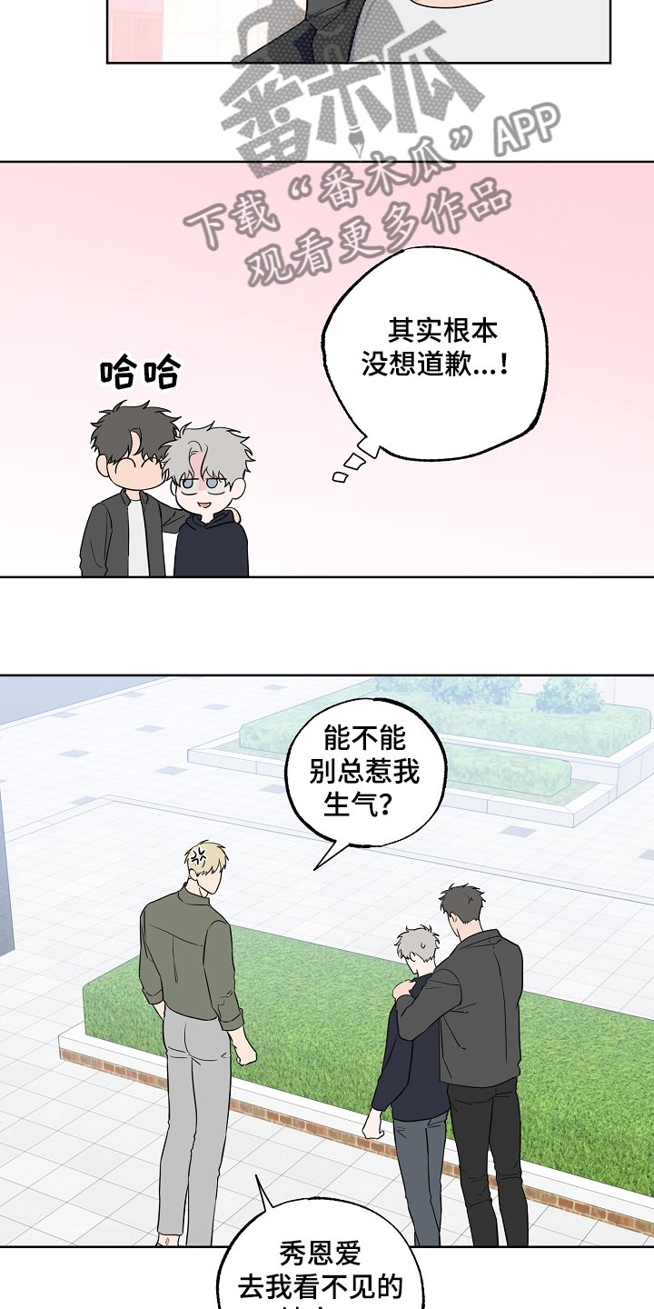 第111章：【第二季】傻瓜别吵架