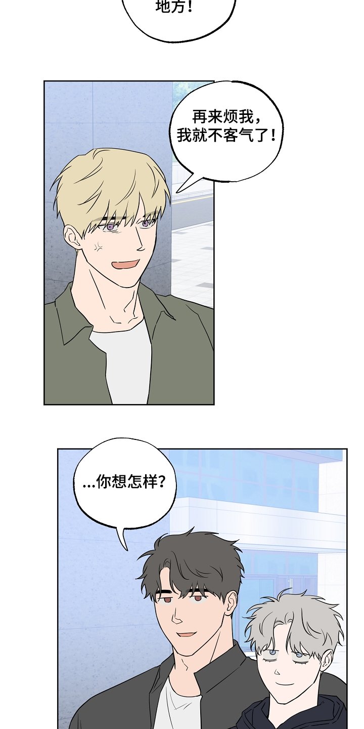 第111章：【第二季】傻瓜别吵架