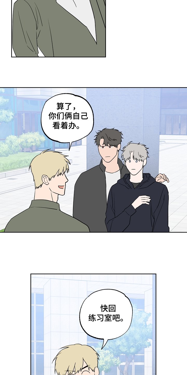 第111章：【第二季】傻瓜别吵架