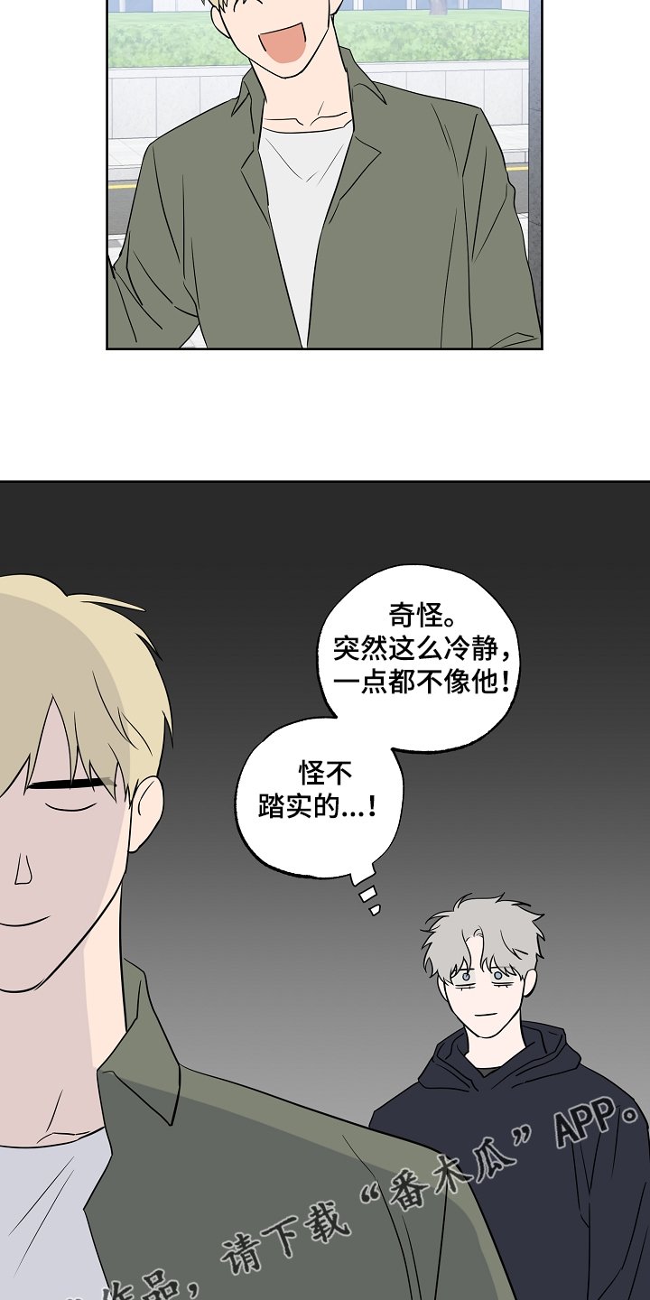 第111章：【第二季】傻瓜别吵架