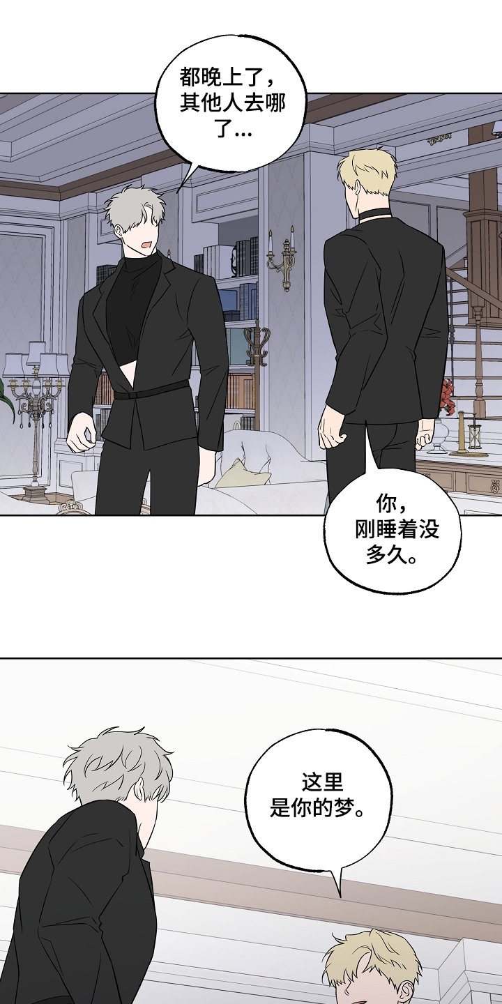 第113章：【第二季】这是你的梦