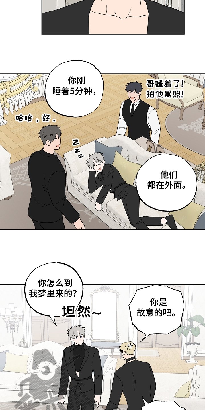 第113章：【第二季】这是你的梦