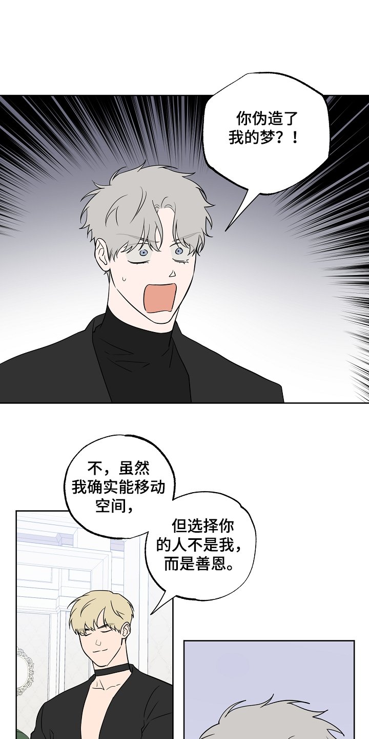 第113章：【第二季】这是你的梦