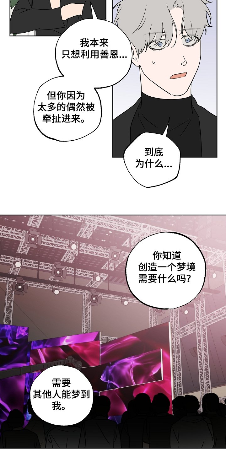 第113章：【第二季】这是你的梦